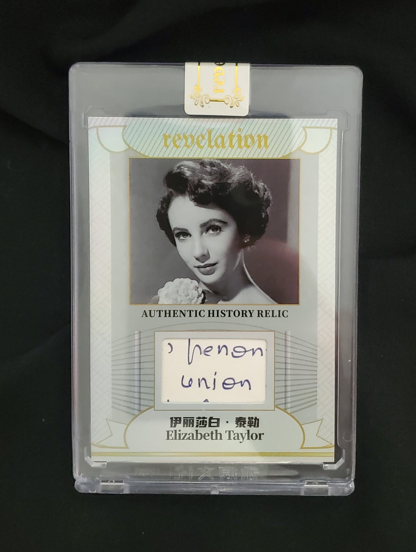 ELIZABETH TAYLOR AUTHENTIC HANDWRITING PATCH